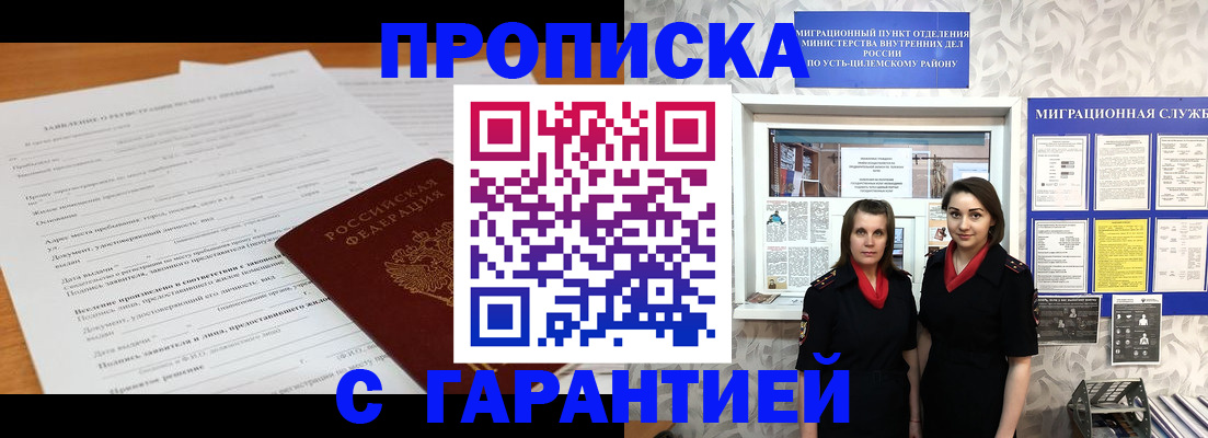 прописка в Кукморе