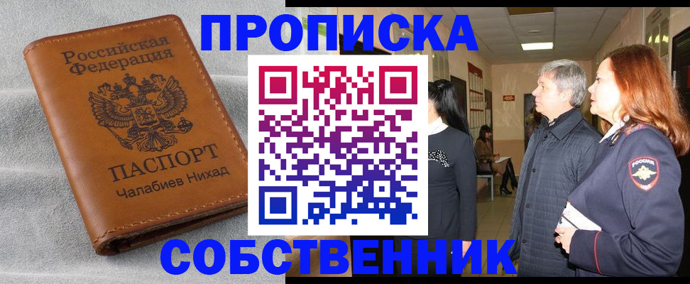 временная прописка в Кукморе